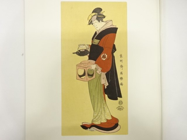 東州斎写楽　松本米三郎の仲居おつゆ　手摺浮世絵木版画